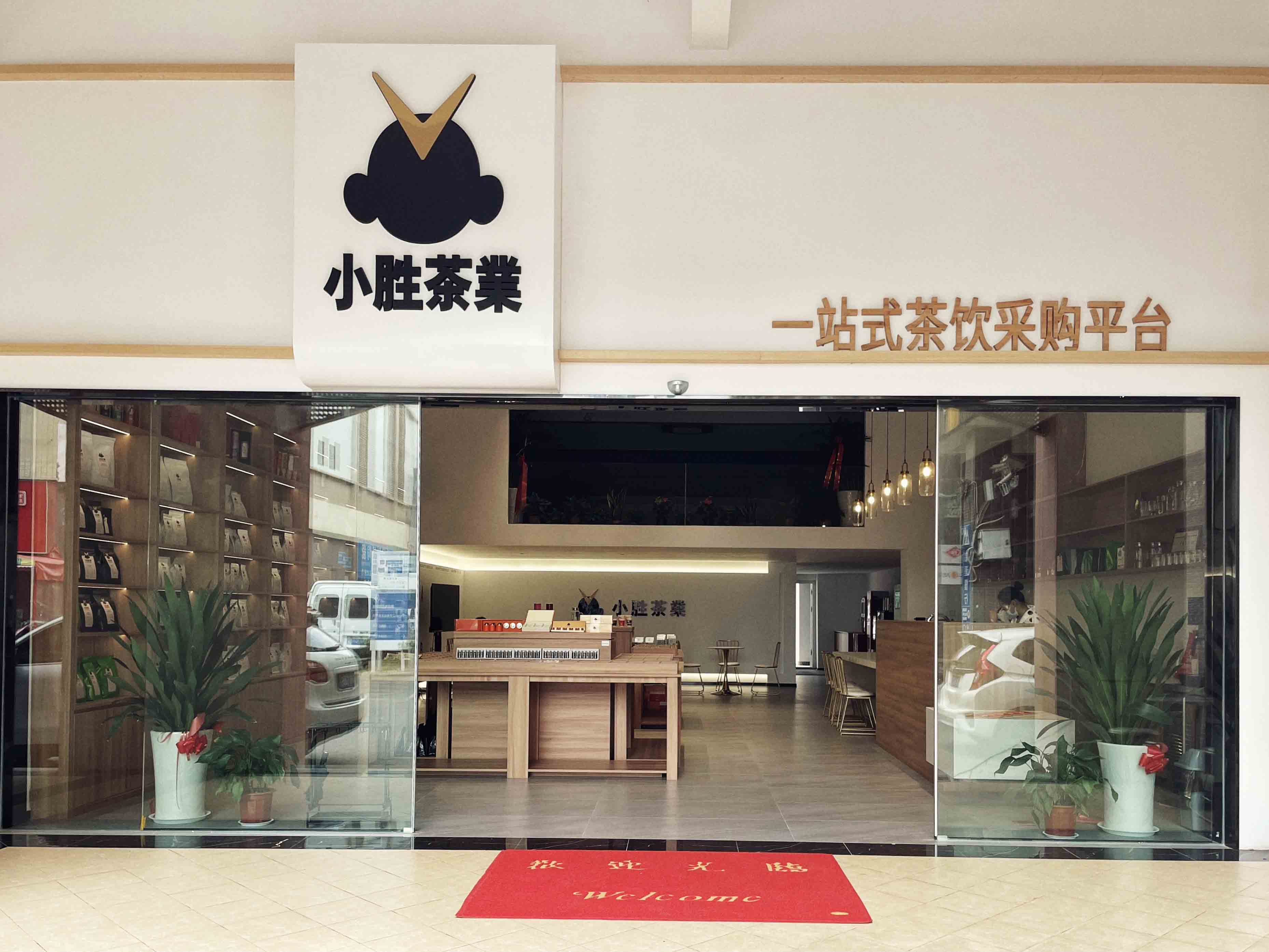小胜茶業：一站式茶饮服务供应商，掀起“餐+茶”升级体验新风暴！